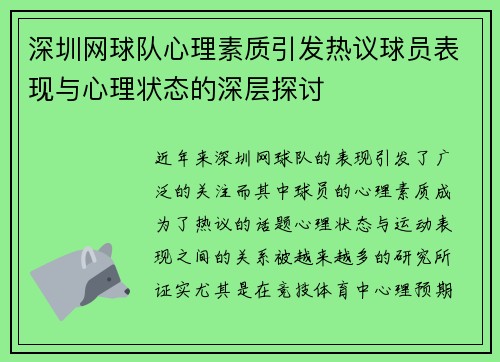 深圳网球队心理素质引发热议球员表现与心理状态的深层探讨