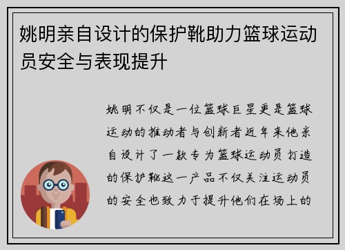 姚明亲自设计的保护靴助力篮球运动员安全与表现提升