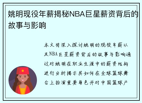 姚明现役年薪揭秘NBA巨星薪资背后的故事与影响